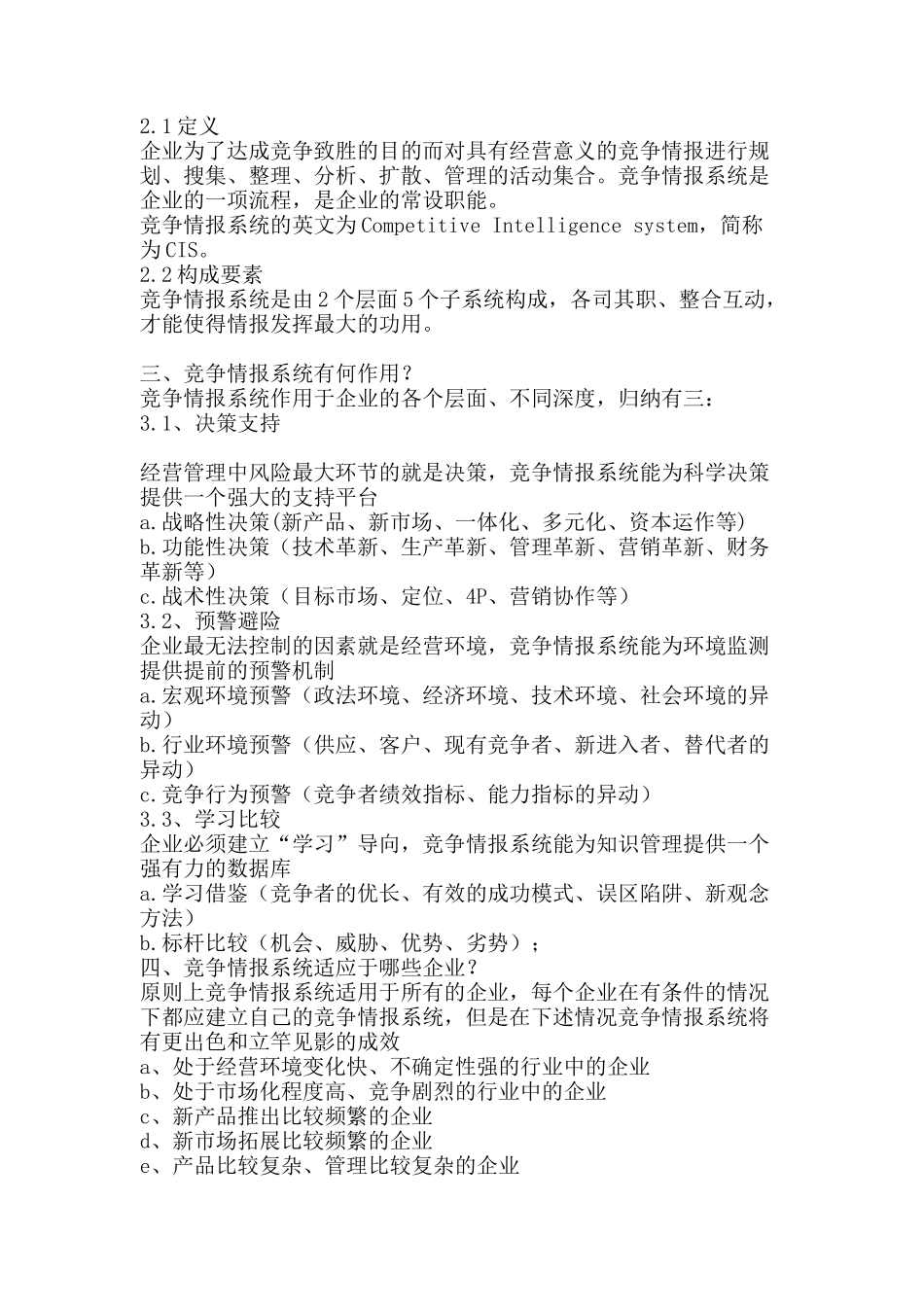 竞争情报战略实操（基础篇）_第2页