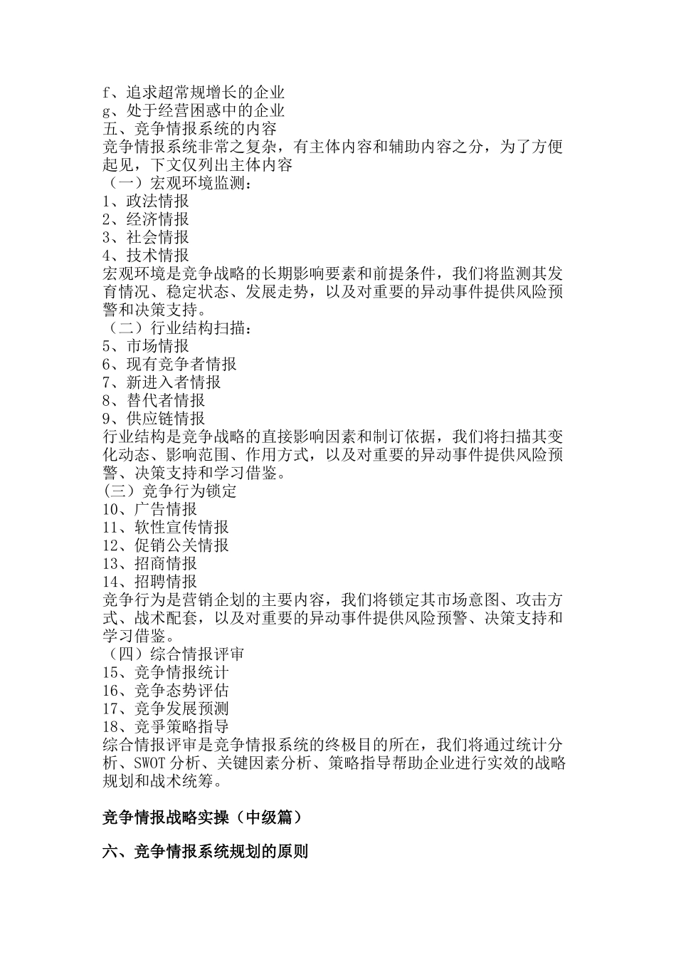 竞争情报战略实操（基础篇）_第3页