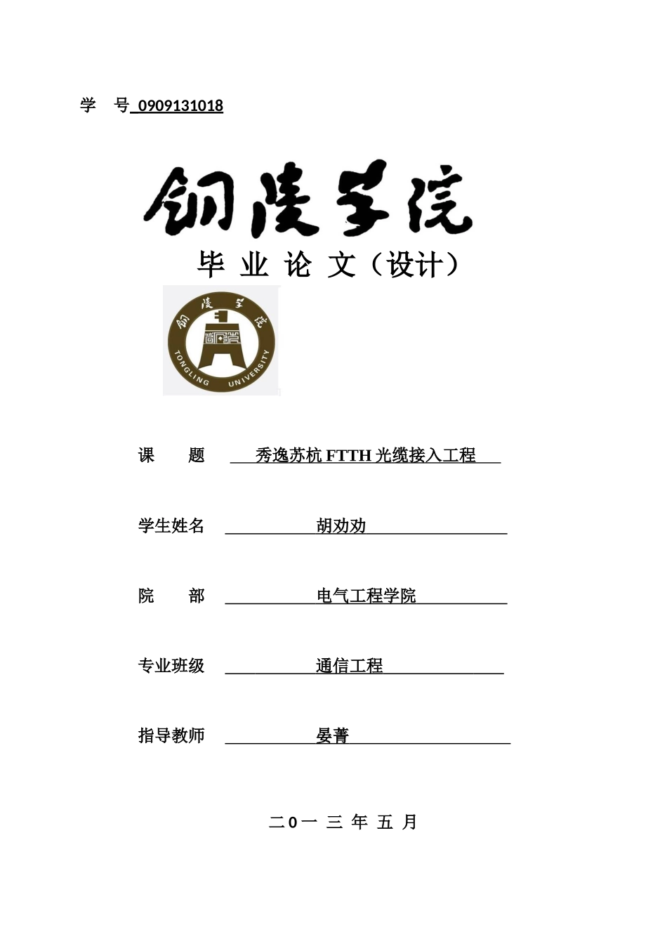 秀逸苏杭FTTH光缆接入工程_第1页