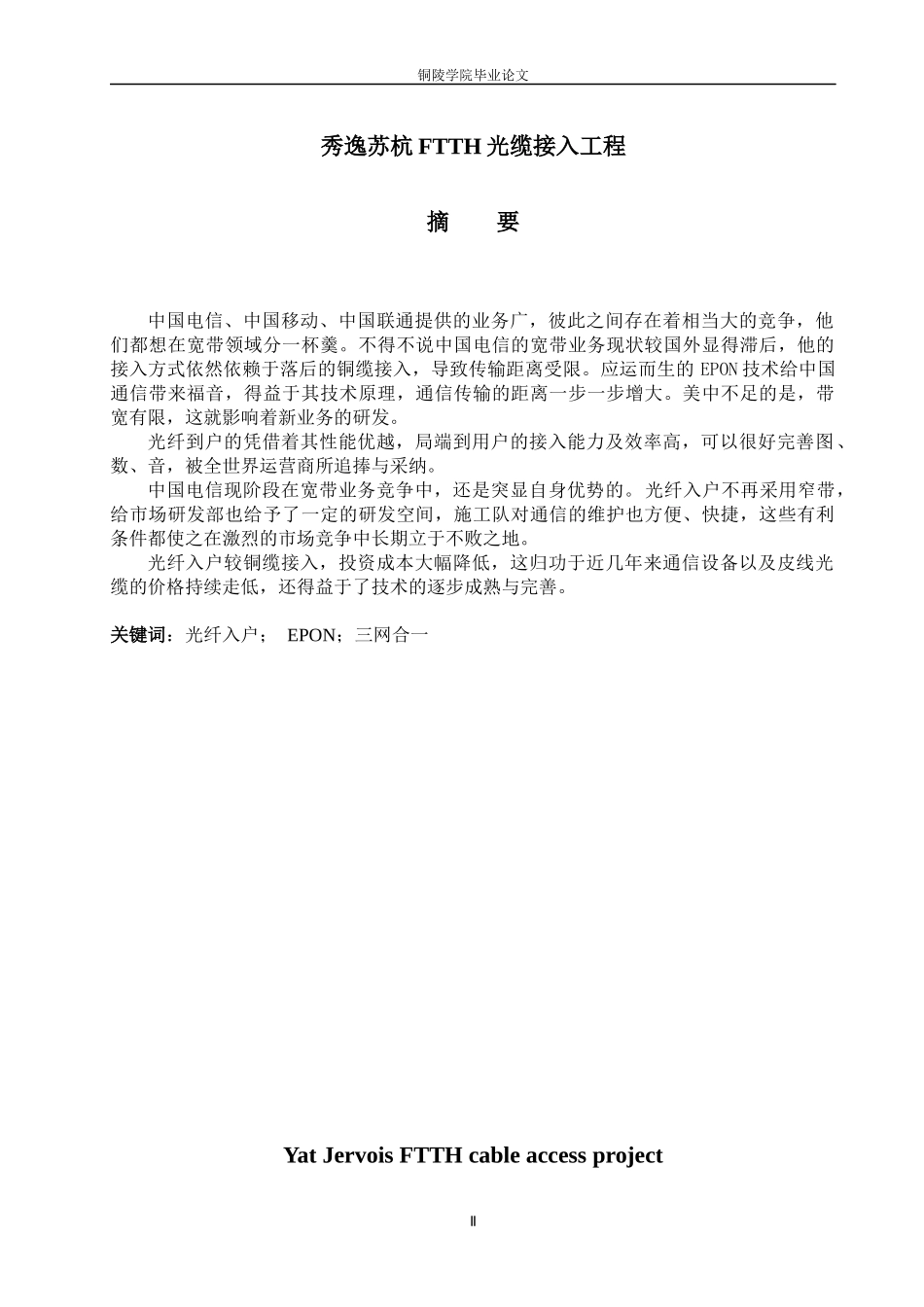 秀逸苏杭FTTH光缆接入工程_第2页