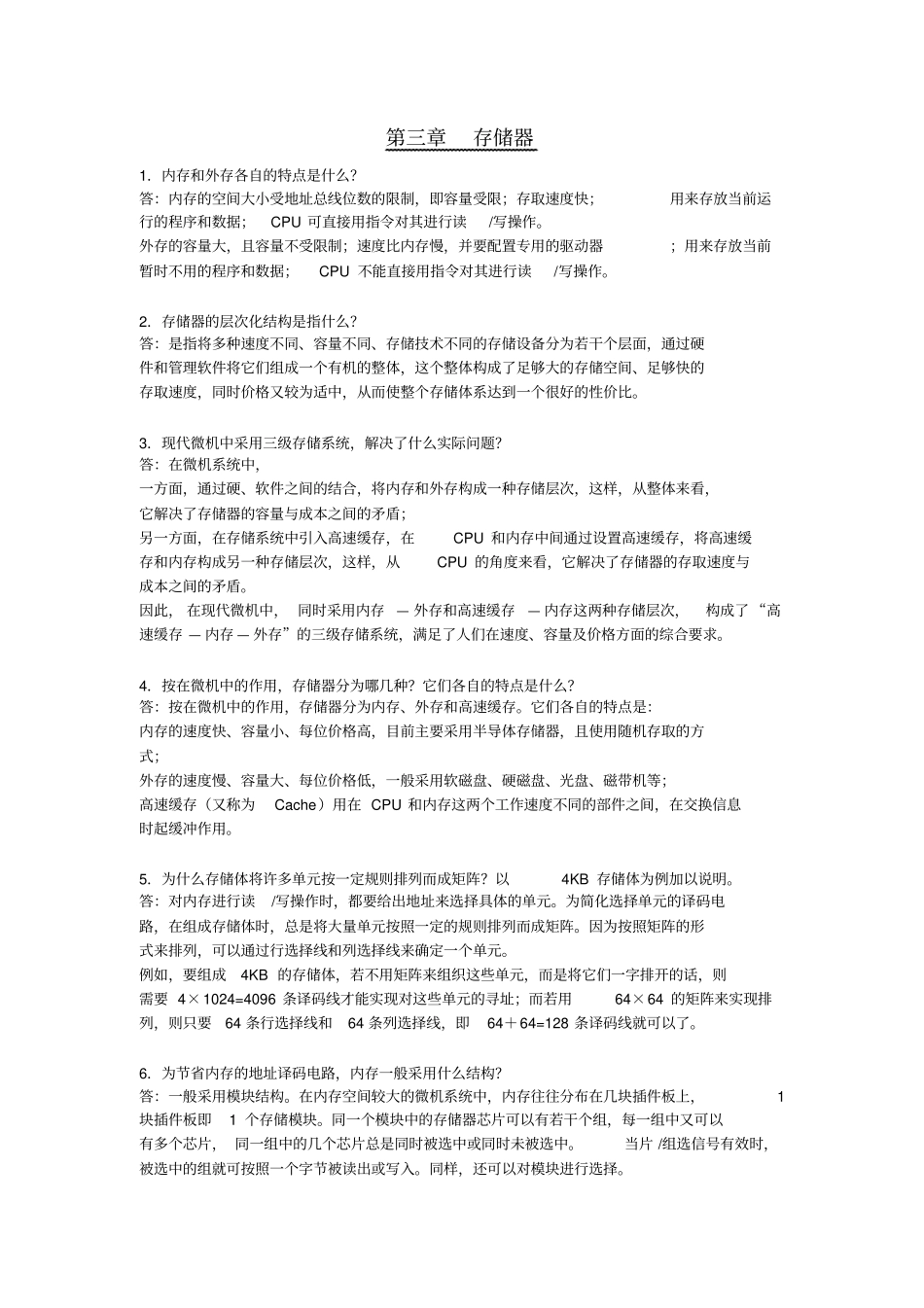 微机原理第3章存储器习题及参考_第1页