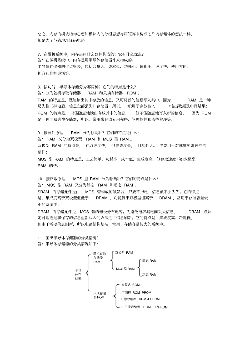 微机原理第3章存储器习题及参考_第2页