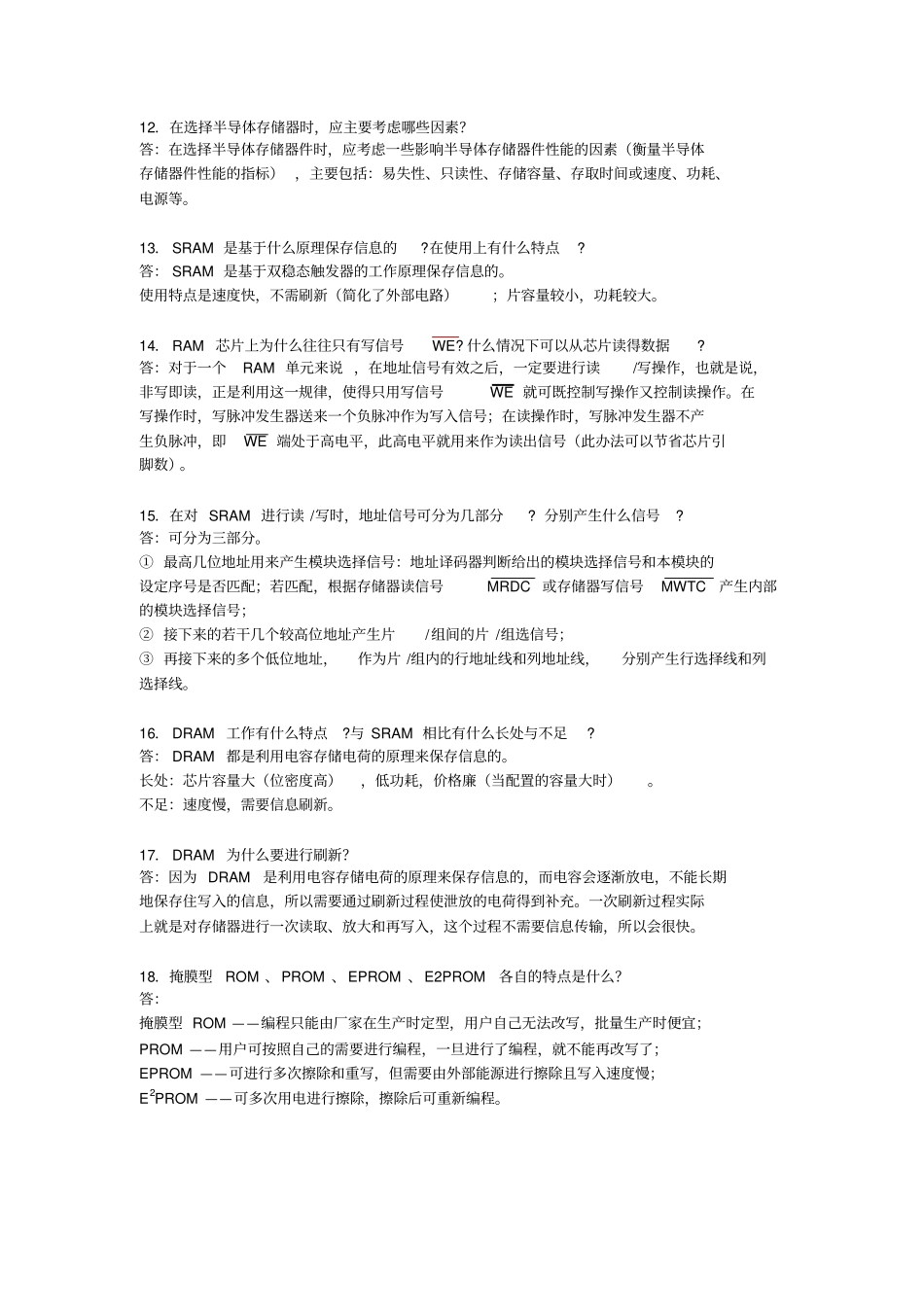 微机原理第3章存储器习题及参考_第3页