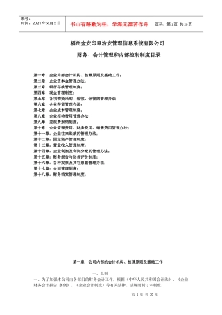福州金安印章有限公司财务、会计管理和内部控制制度