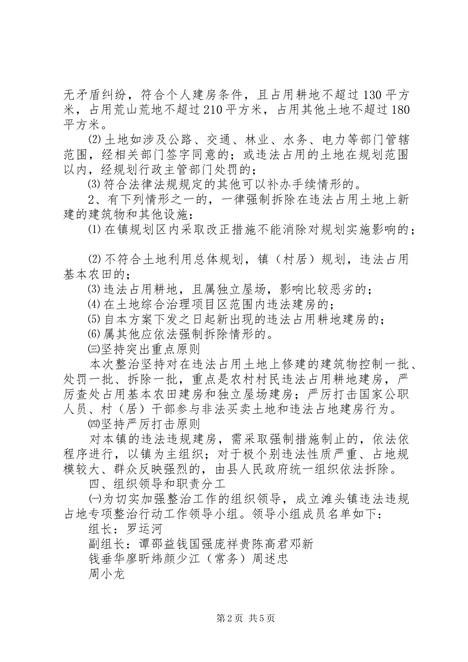 违法违规占地专项整治行动工作实施方案 _第2页