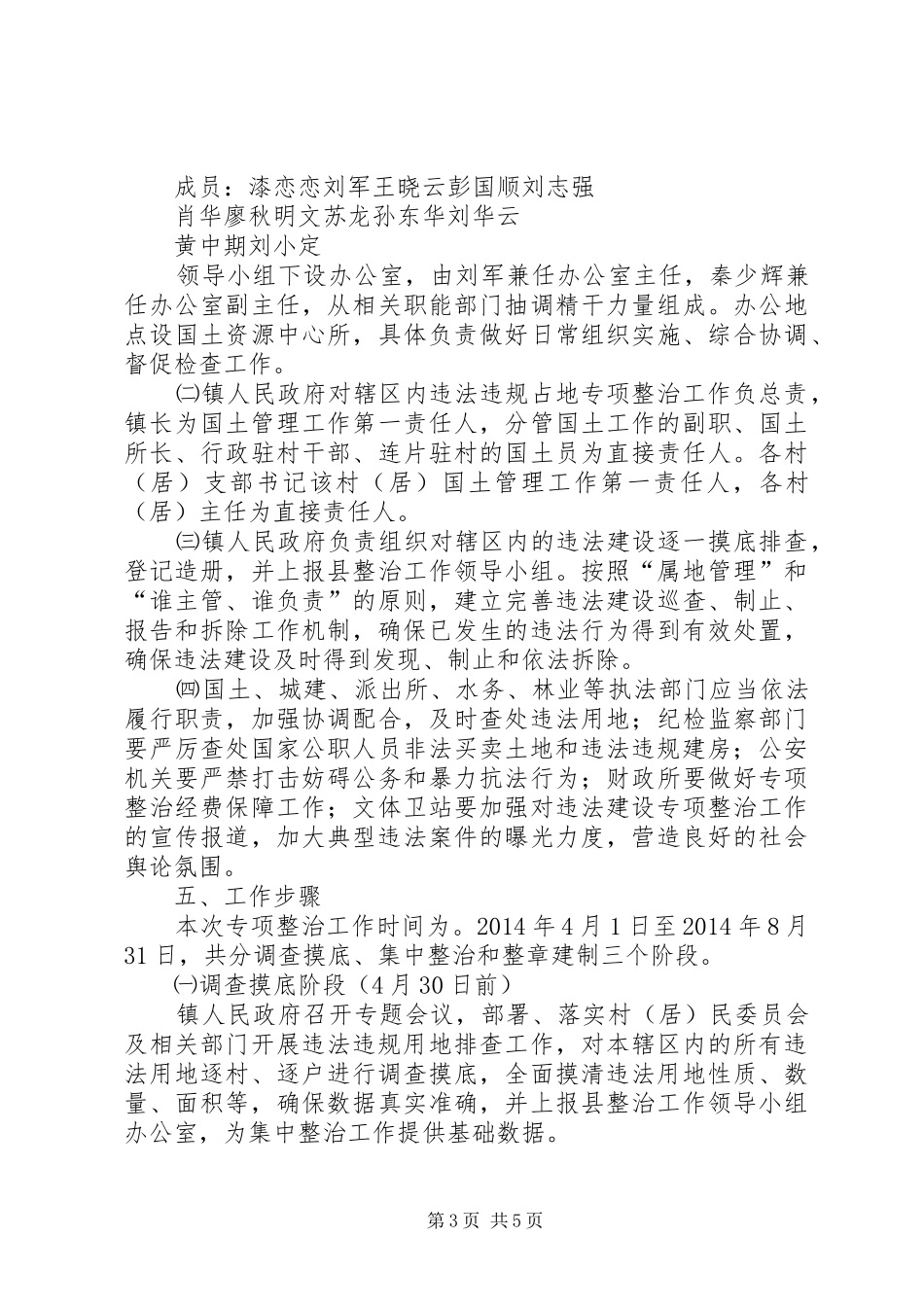 违法违规占地专项整治行动工作实施方案 _第3页