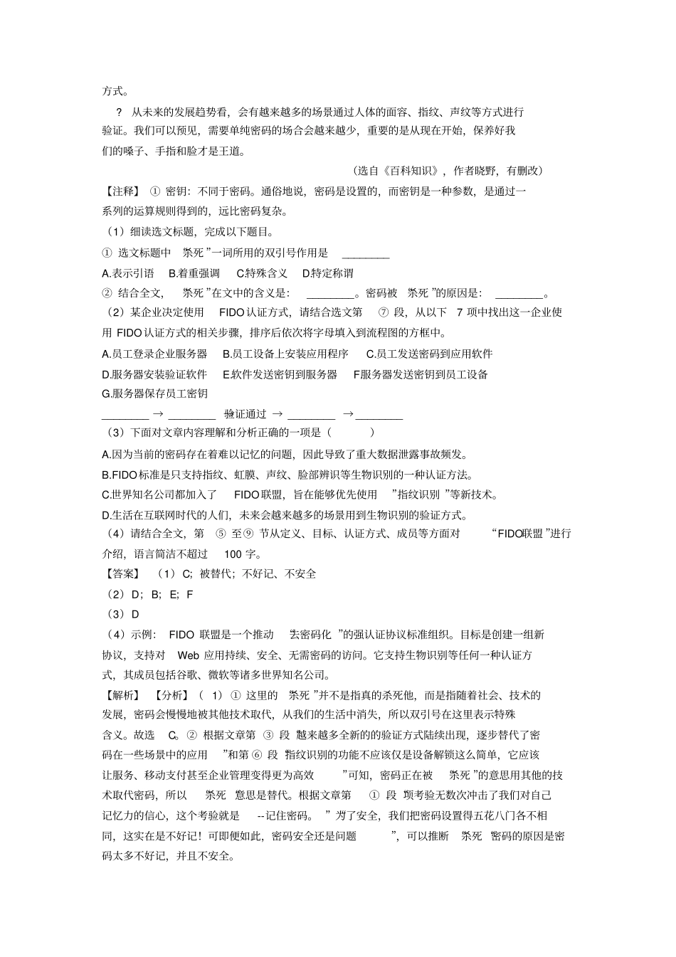 初中语文说明文阅读专题训练(一)解题方法和技巧及练习题及解析_第2页