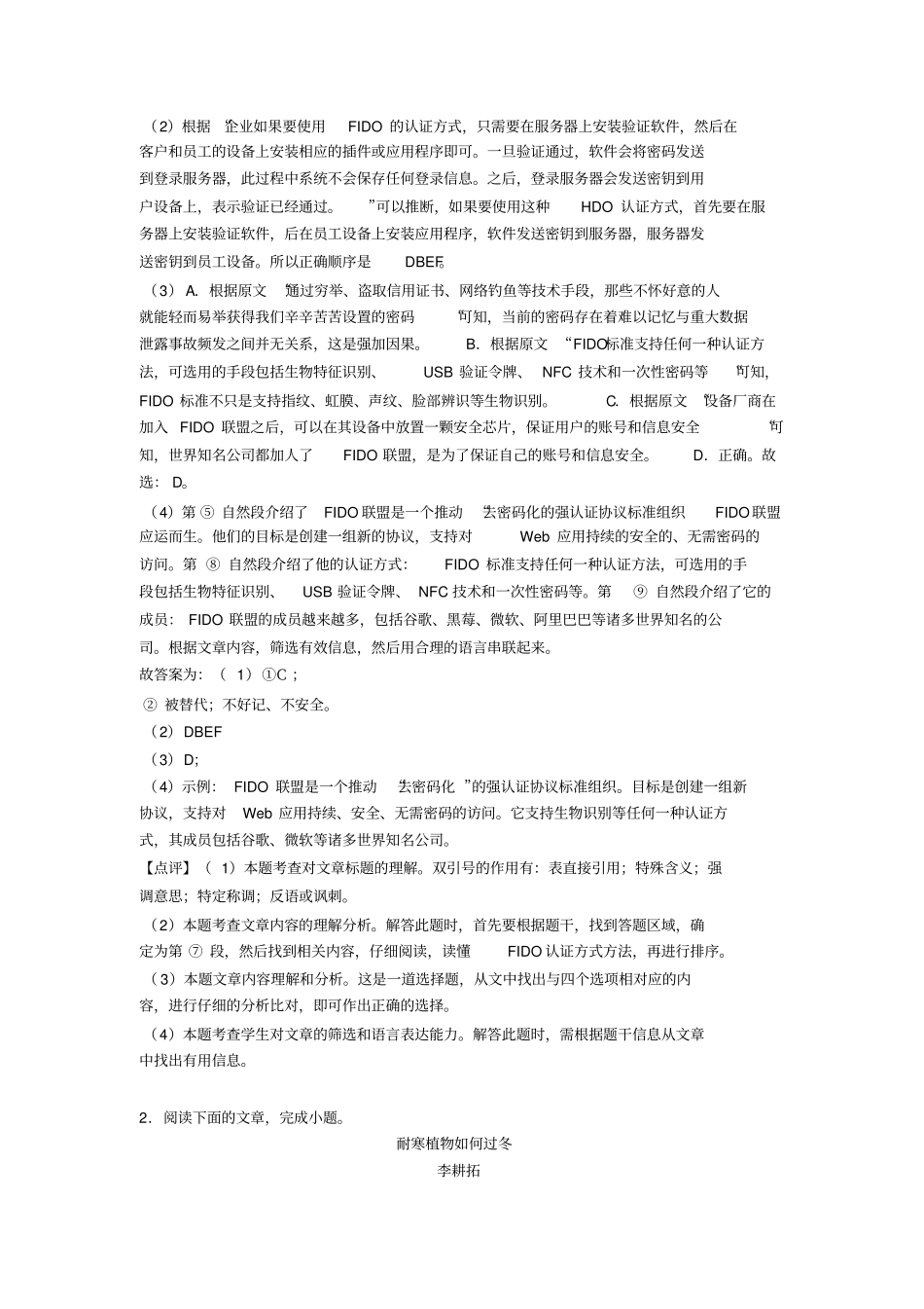 初中语文说明文阅读专题训练(一)解题方法和技巧及练习题及解析_第3页