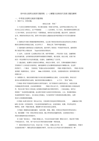 初中语文说明文阅读专题训练(一)解题方法和技巧及练习题及解析