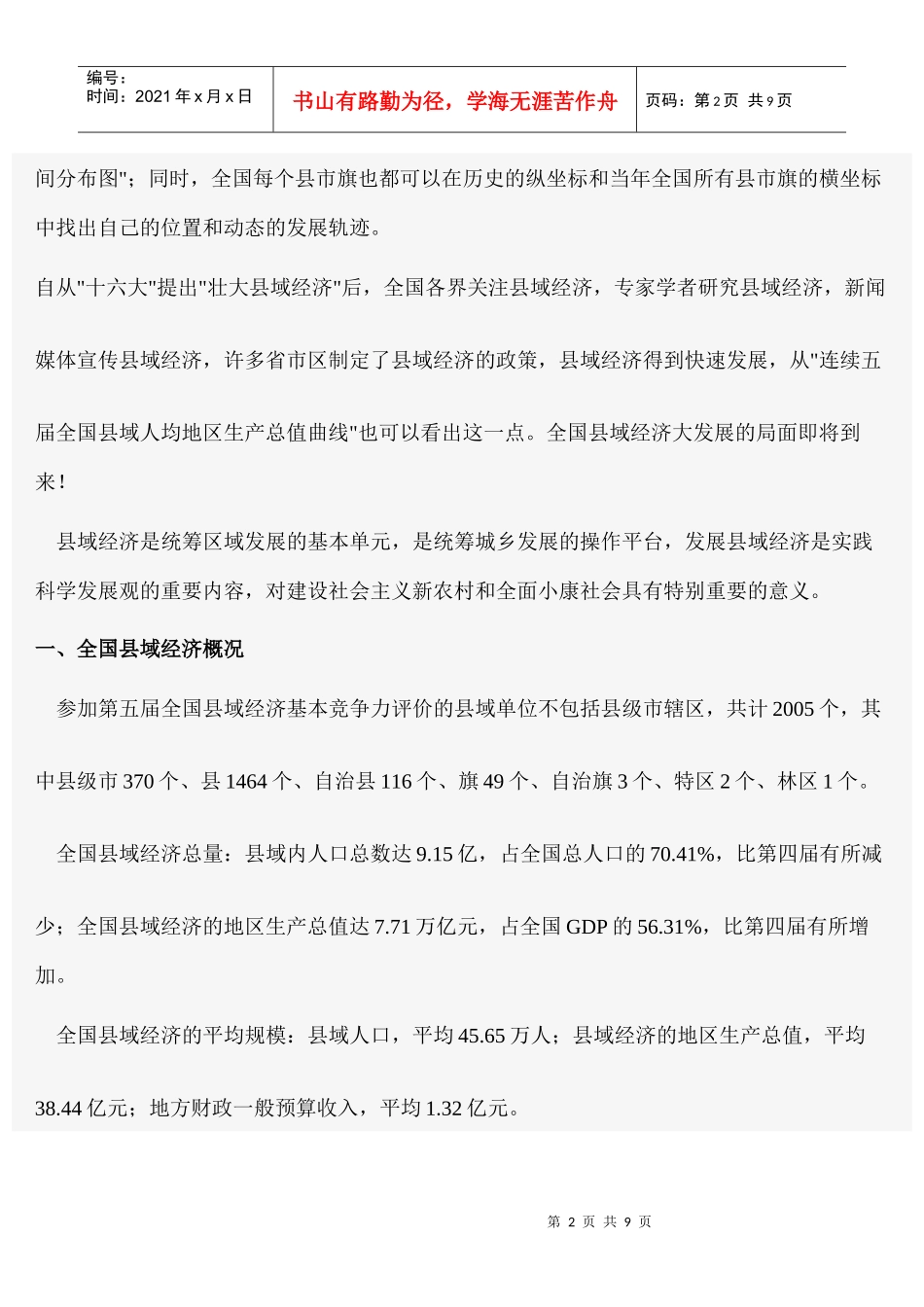 第五届全国县域经济基本竞争力评价结果揭晓_第2页