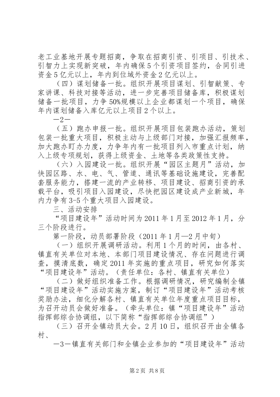东风镇开展项目建设年活动方案 _第2页