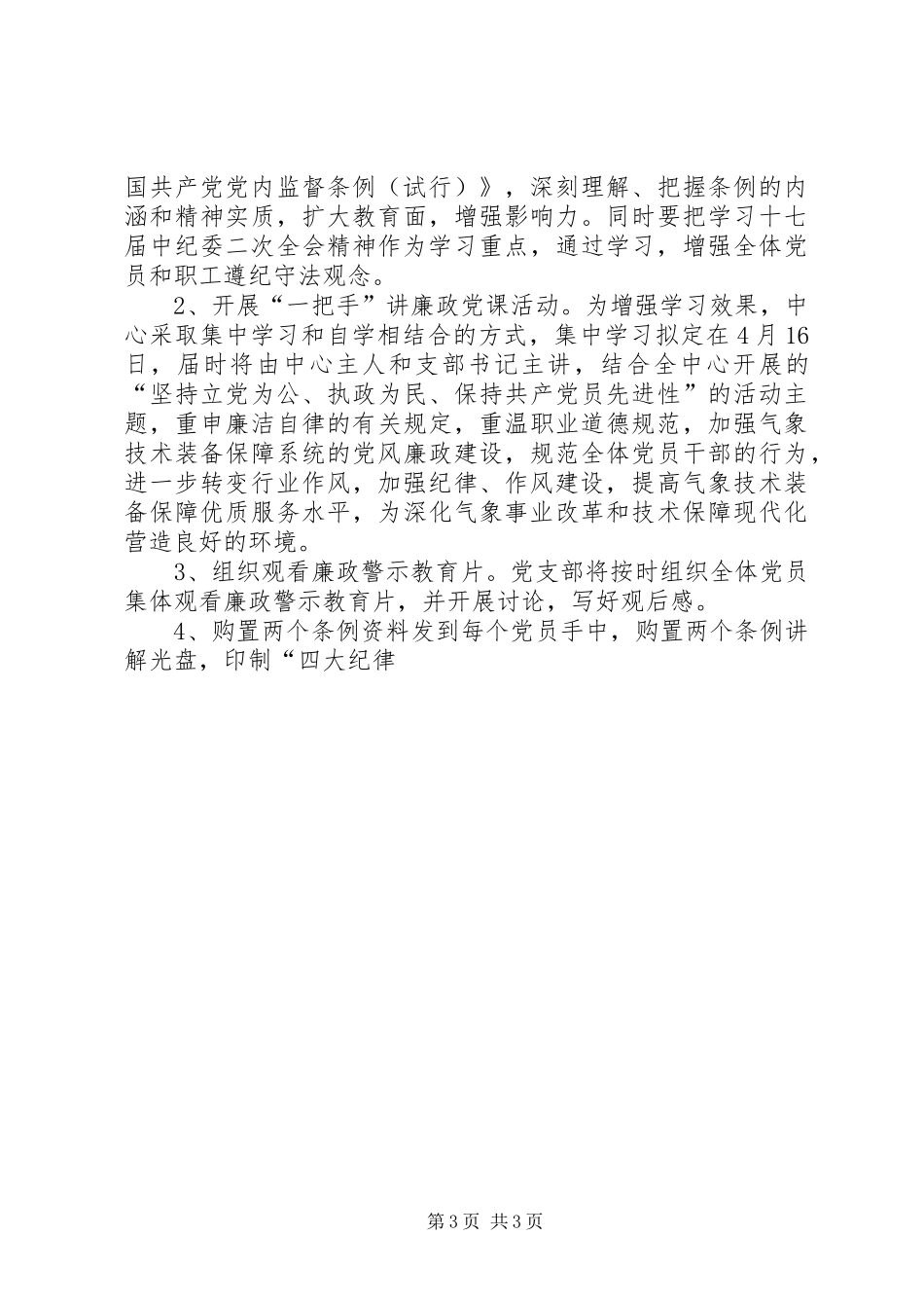 党风廉政建设宣传教育月活动实施方案 _第3页