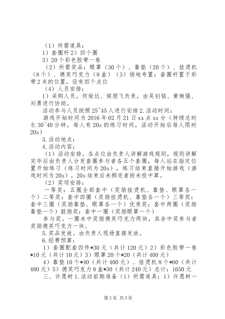 XX年“欢乐元宵”活动实施方案 _第2页