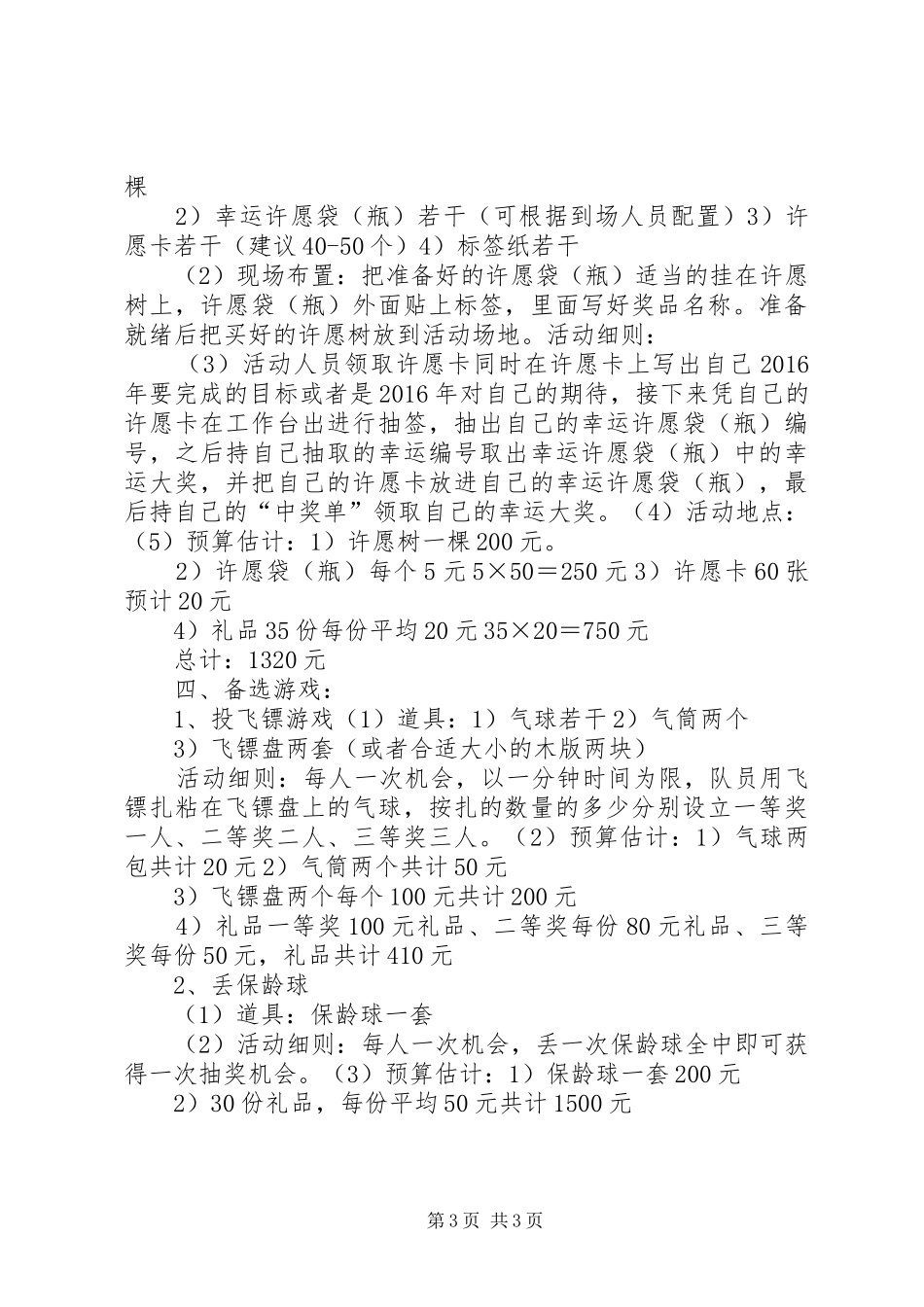 XX年“欢乐元宵”活动实施方案 _第3页