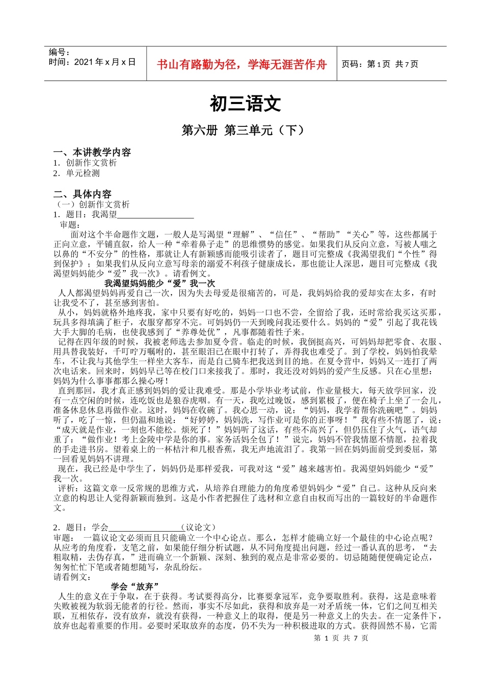 第三单元（下）1．创新作文赏析2．单元检测-中国教育新干_第1页