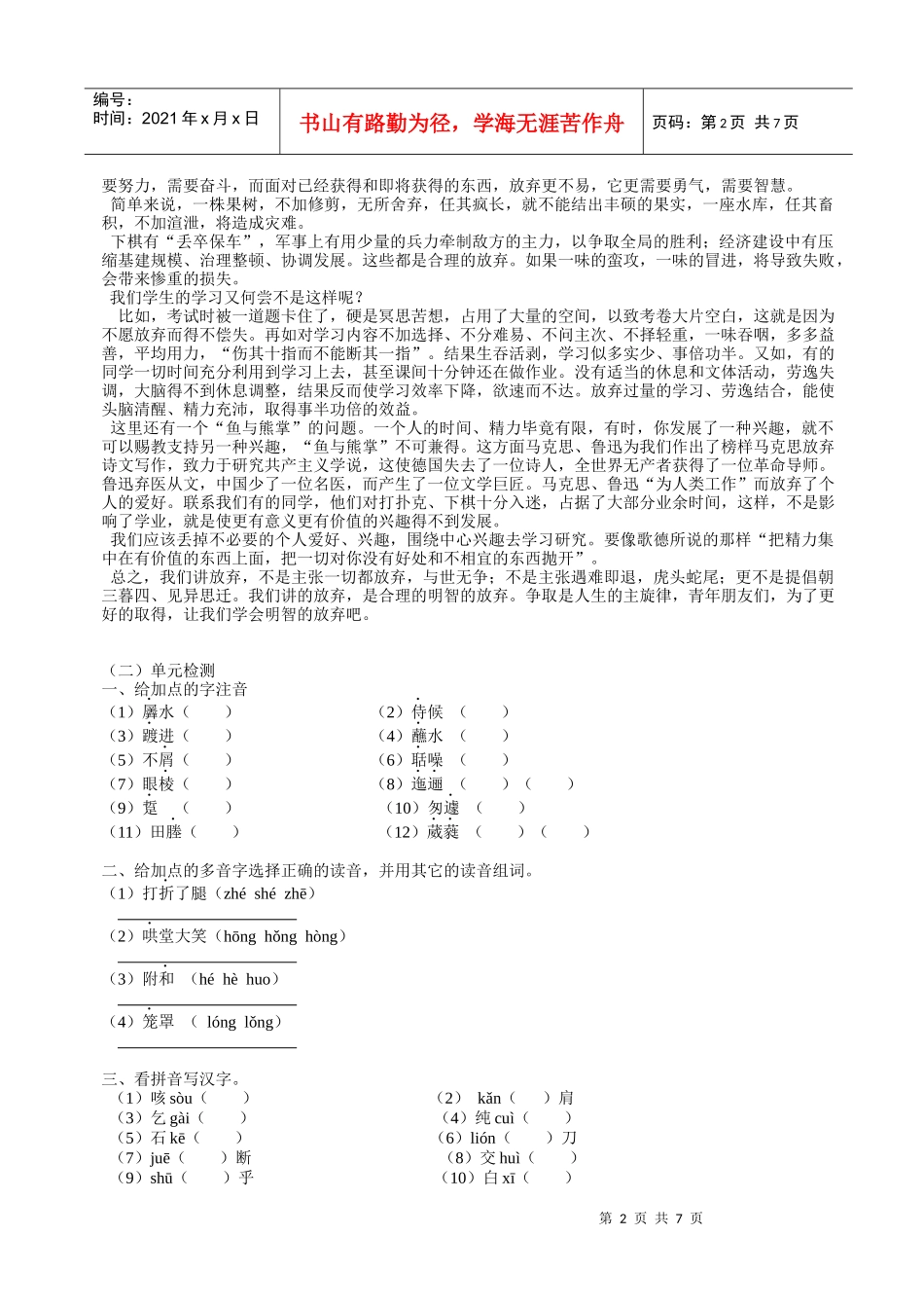 第三单元（下）1．创新作文赏析2．单元检测-中国教育新干_第2页