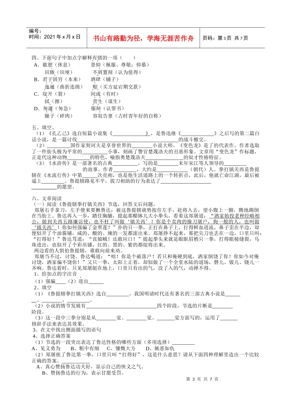 第三单元（下）1．创新作文赏析2．单元检测-中国教育新干_第3页