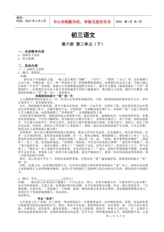 第三单元（下）1．创新作文赏析2．单元检测-中国教育新干