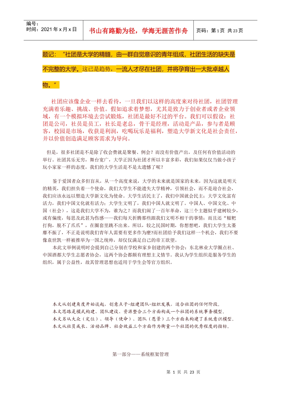 社团组织模式_第1页