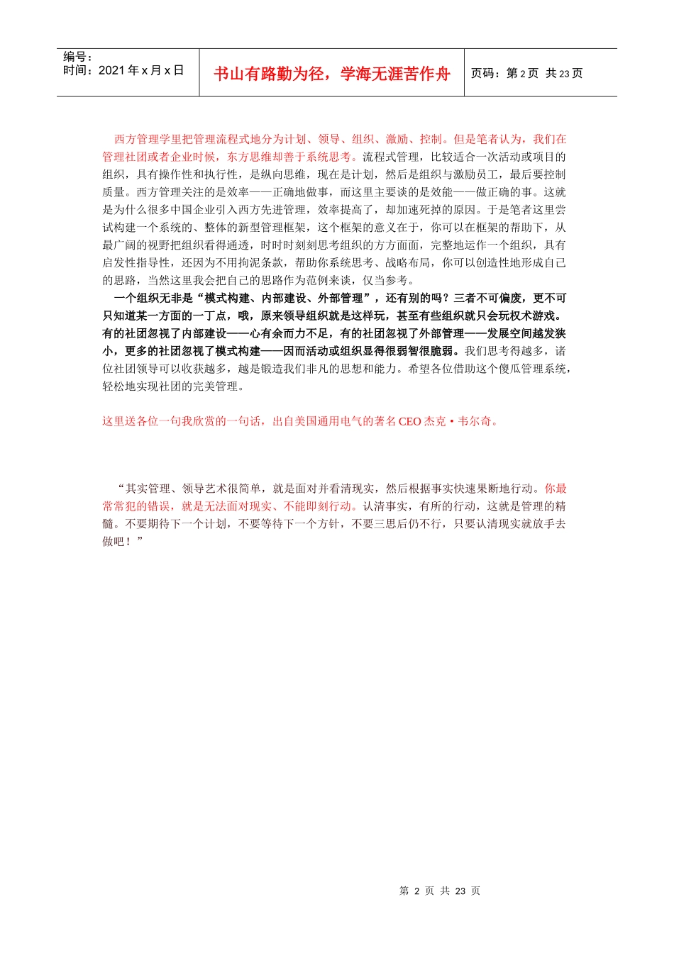 社团组织模式_第2页