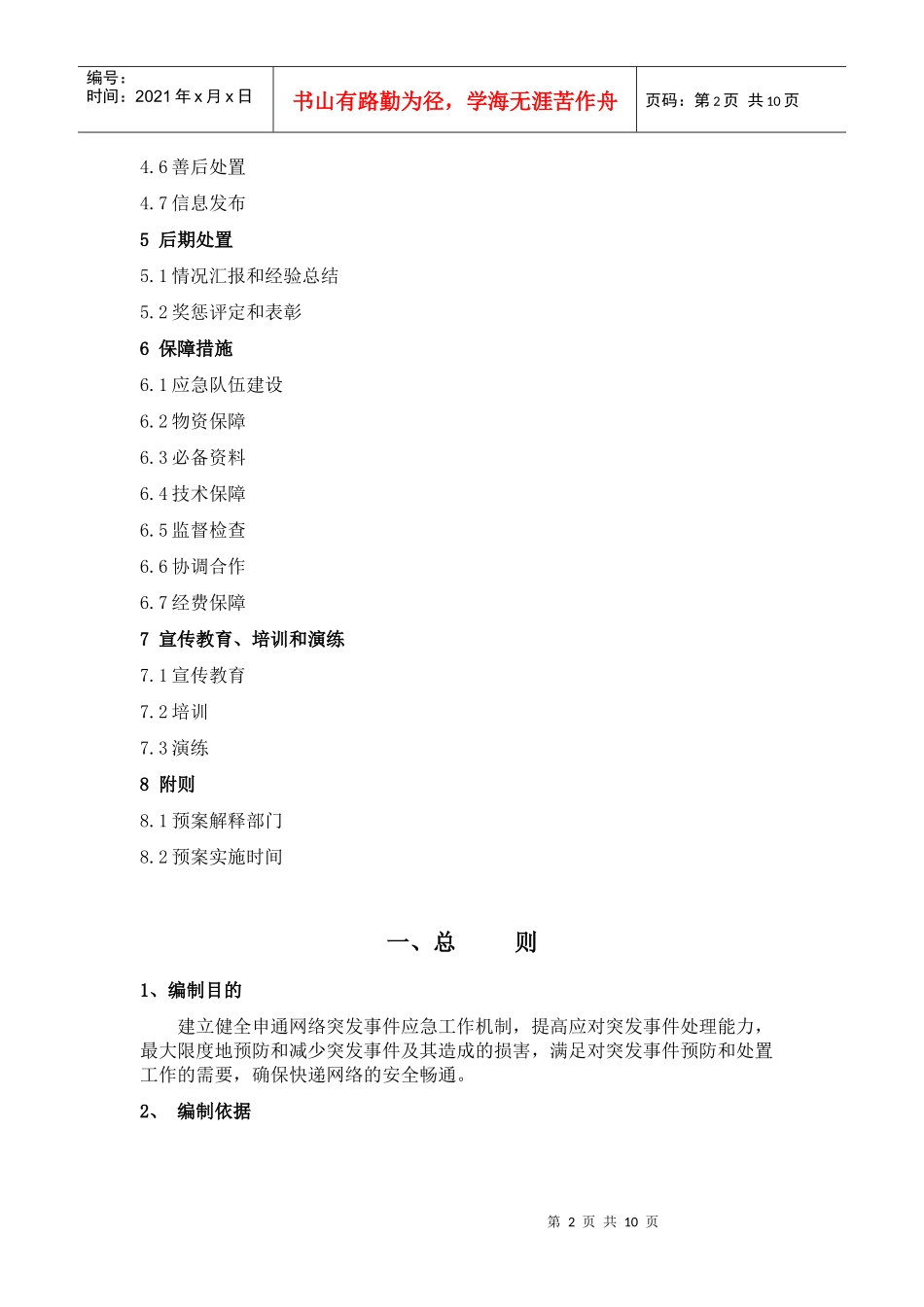 突发事件应急预案_第2页