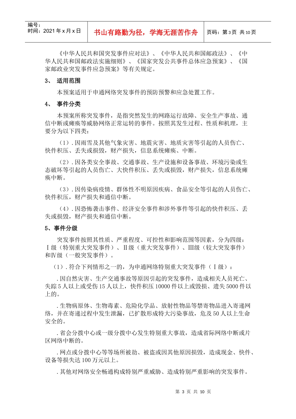 突发事件应急预案_第3页