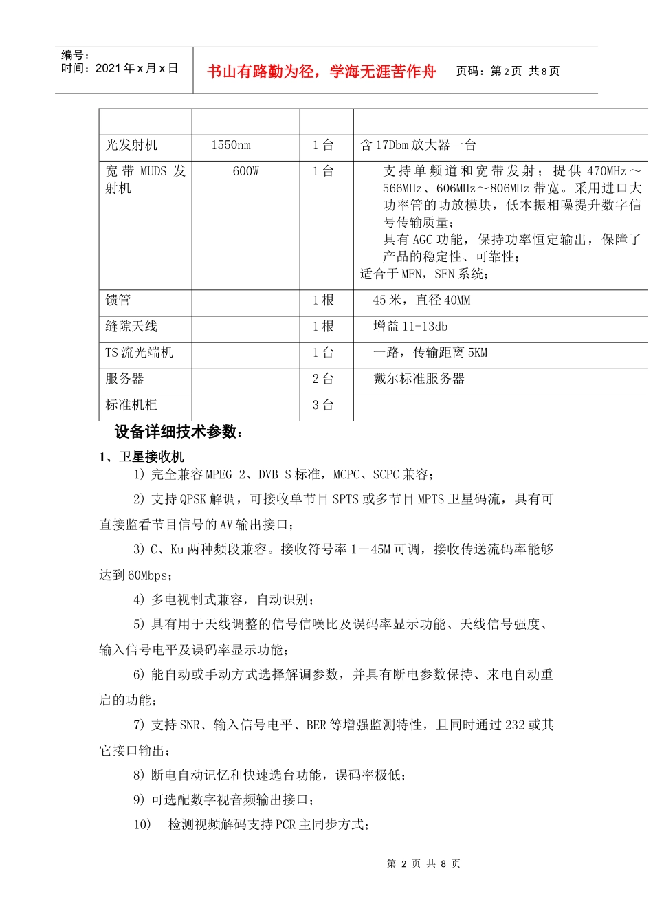 第一部份招标公告_第2页