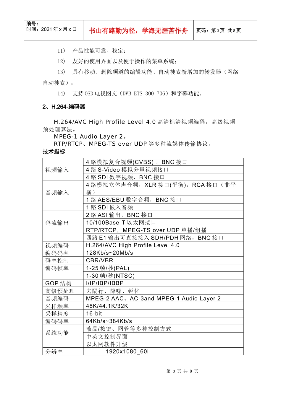 第一部份招标公告_第3页