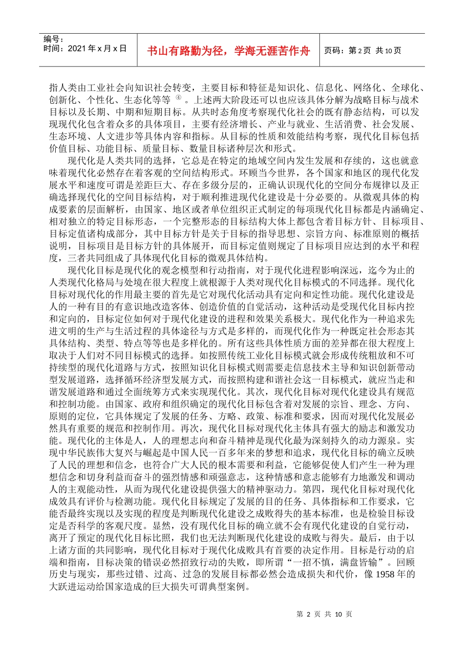 科学发展观与中国现代化目标选择_第2页