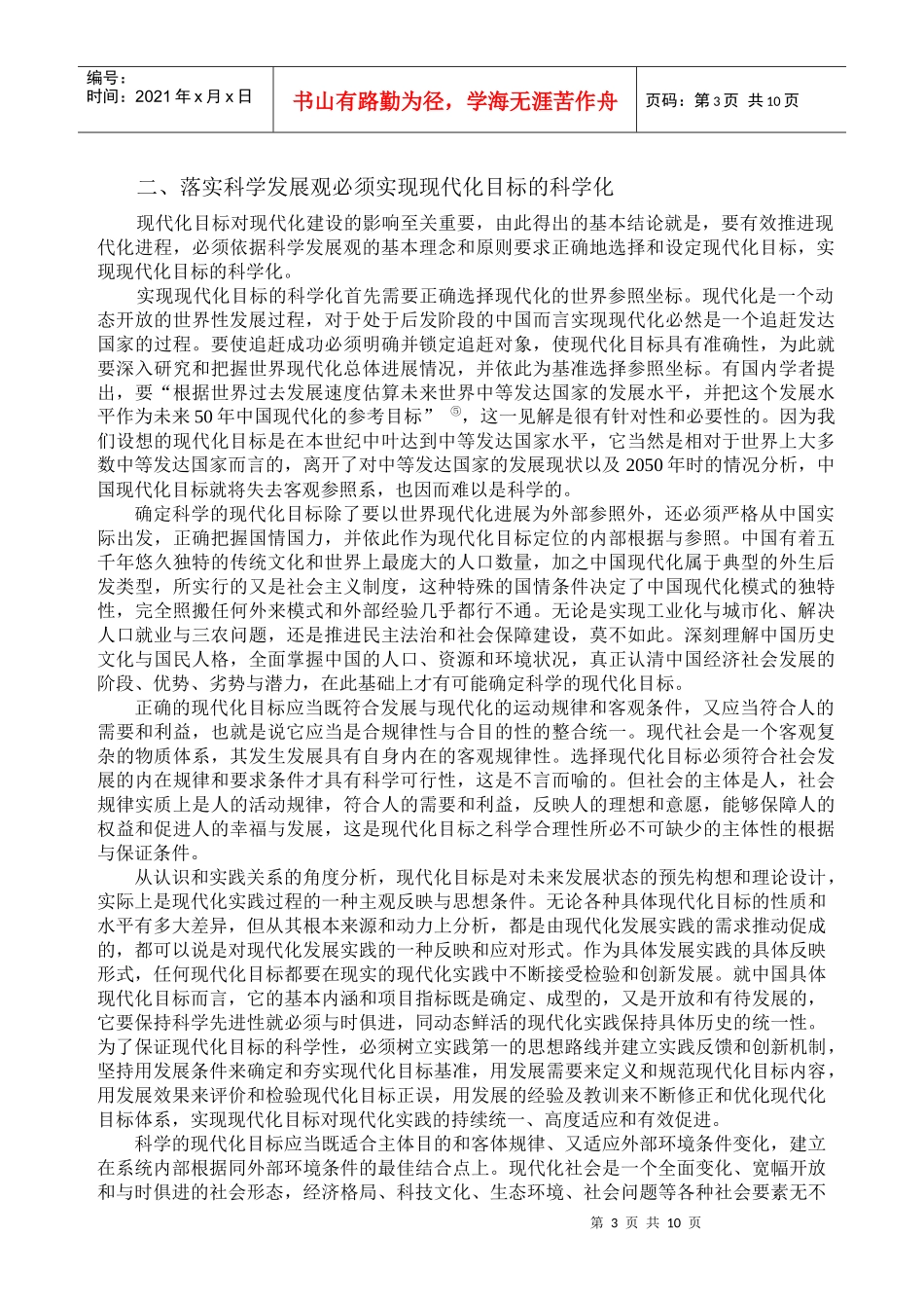 科学发展观与中国现代化目标选择_第3页