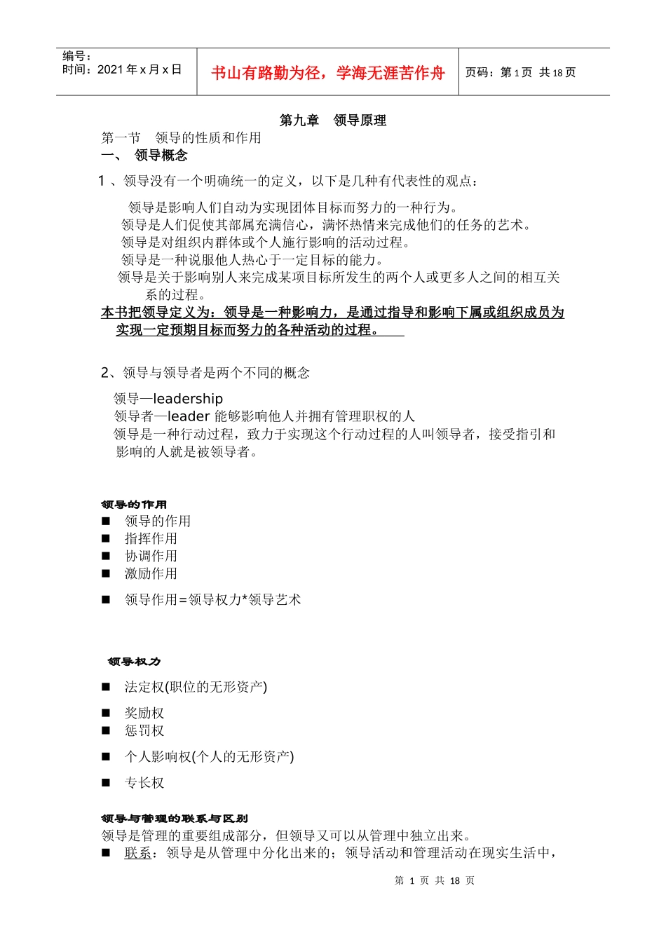 第九章 领导管理_第1页