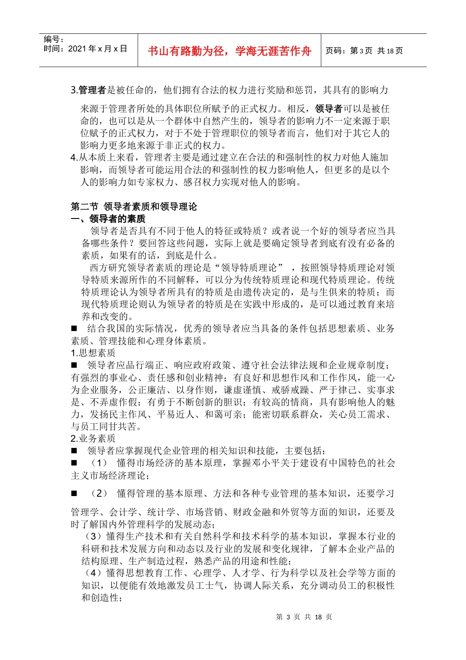 第九章 领导管理_第3页