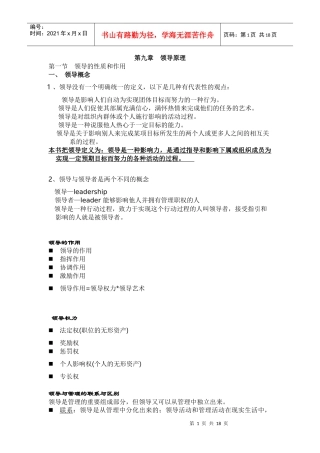 第九章 领导管理