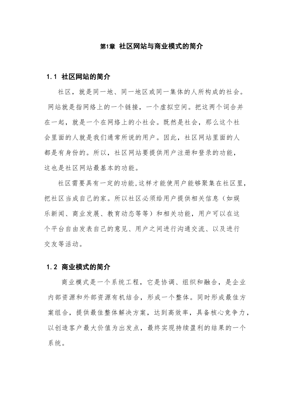 社区网站的商业模式探讨_第1页