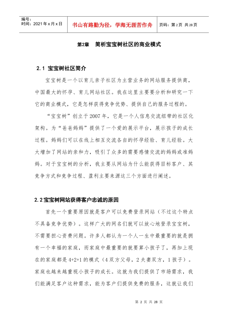 社区网站的商业模式探讨_第3页