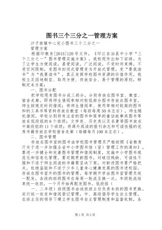 图书三个三分之一管理实施方案 