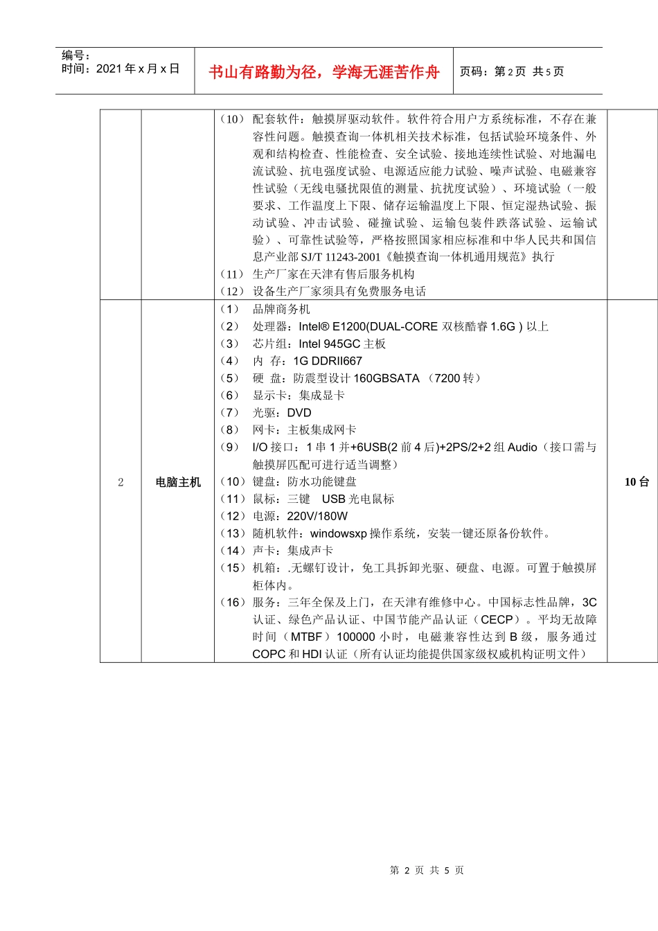 社保触摸屏招标配置及其他要求_第2页