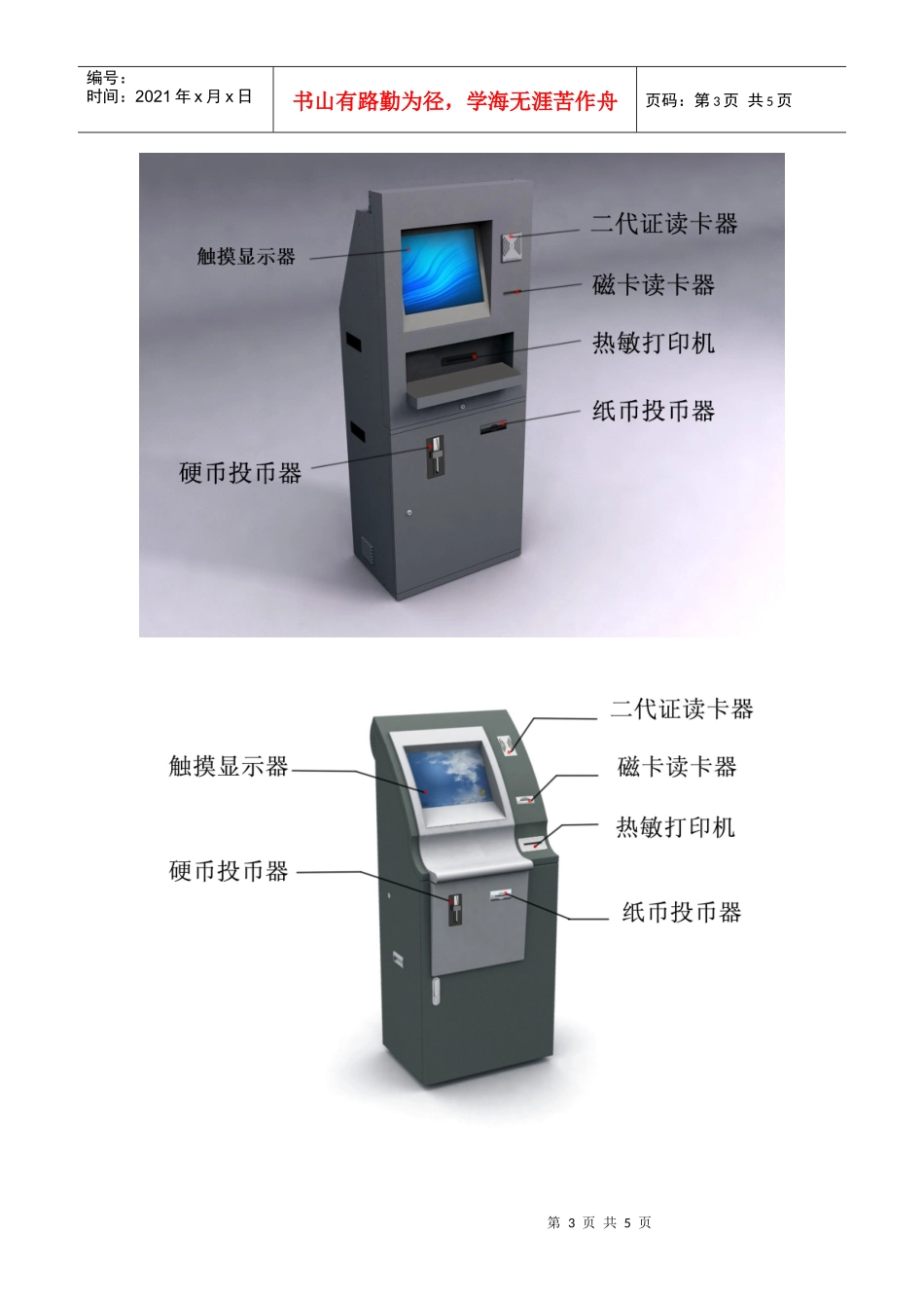 社保触摸屏招标配置及其他要求_第3页
