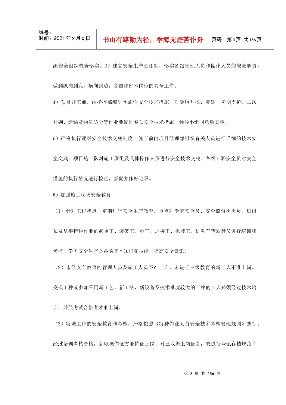 秦岭终南山特长公路隧道实施性施工组织设计方案_第3页