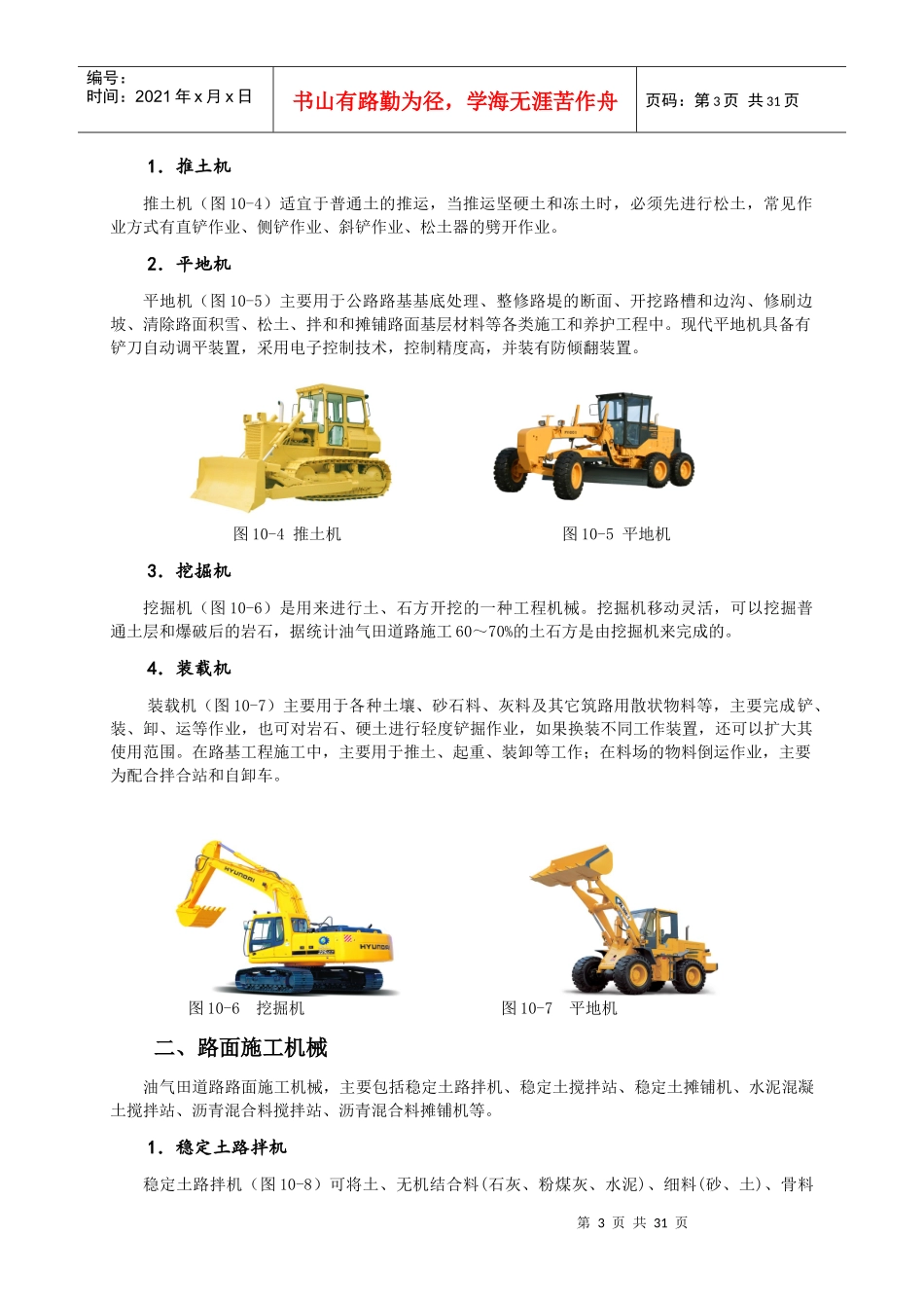 第十章油气田道路施工_第3页