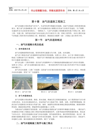 第十章油气田道路施工