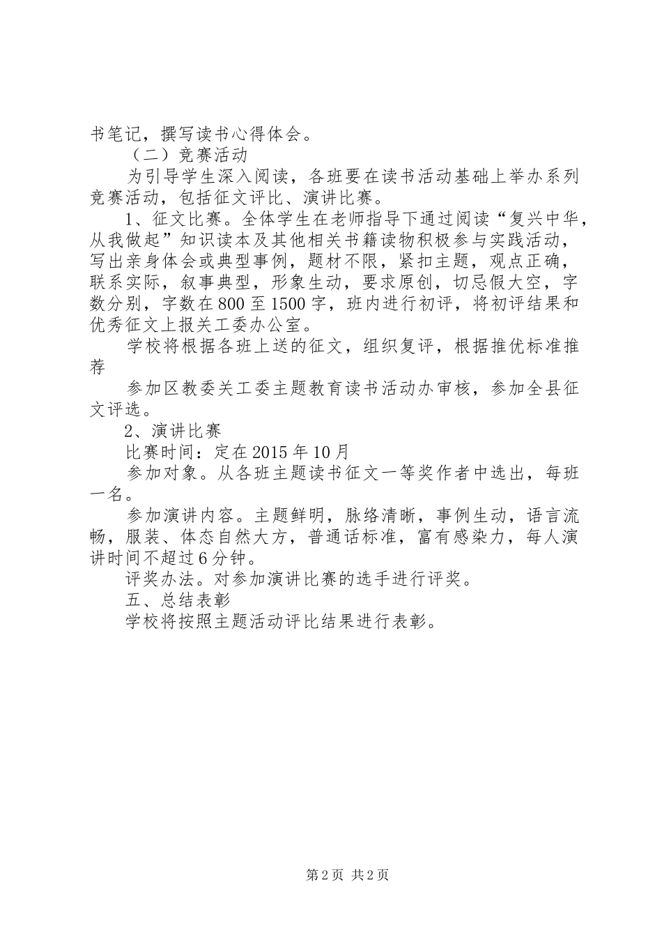 五好公民活动实施方案 _第2页