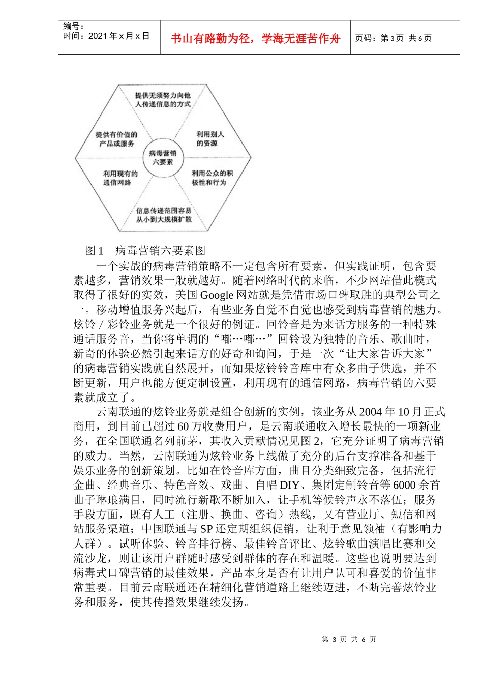 移动电信运营商的业务创新研究(1)_第3页