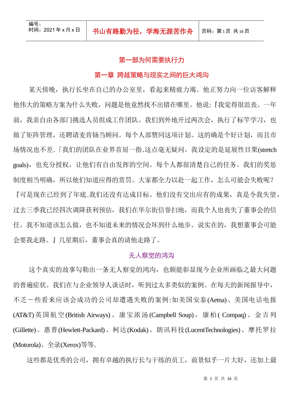 第一部为何需要执行力_第1页