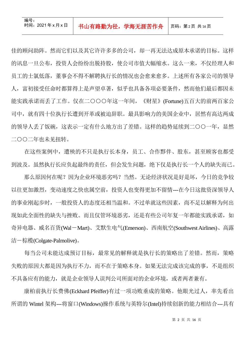 第一部为何需要执行力_第2页