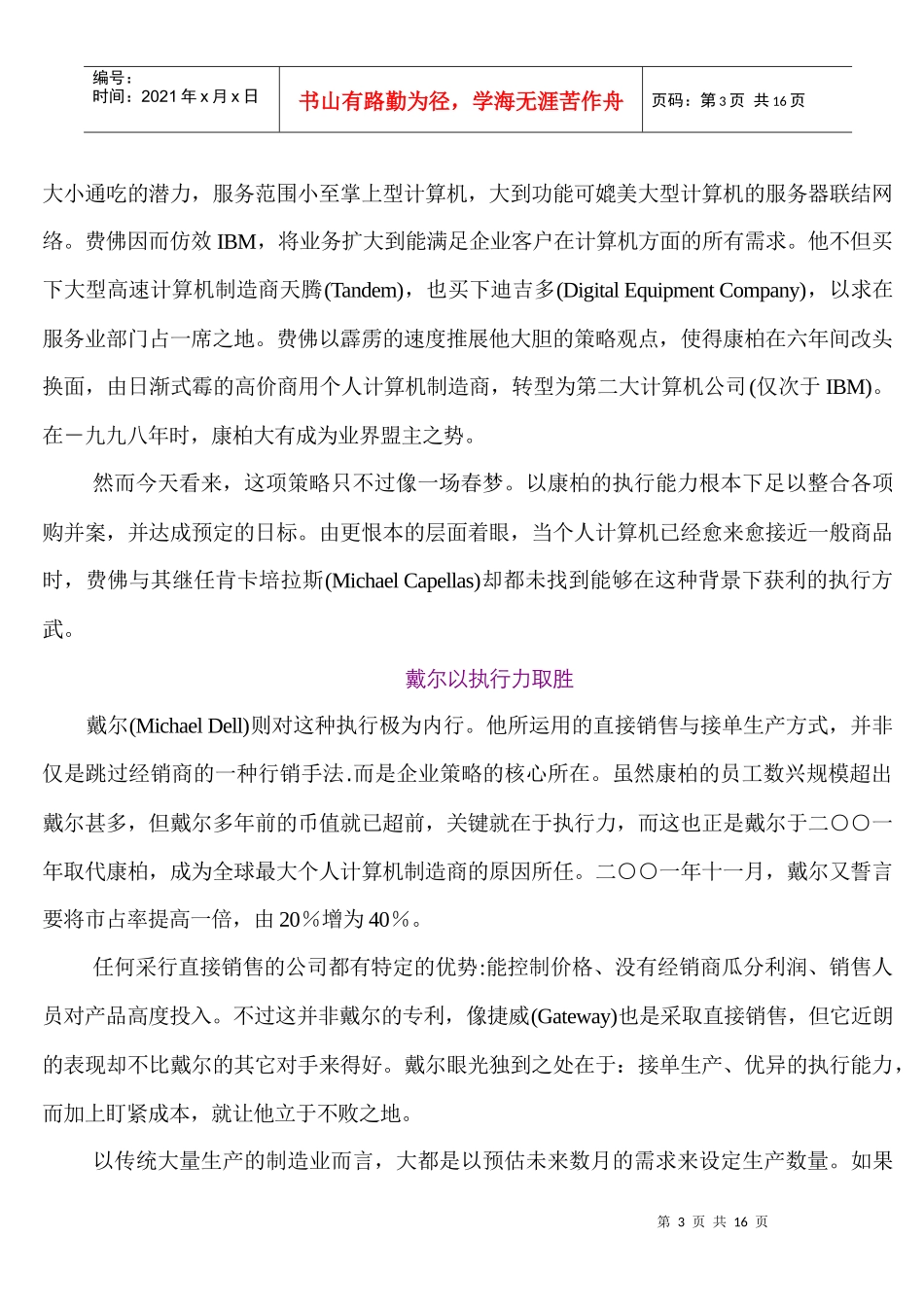 第一部为何需要执行力_第3页