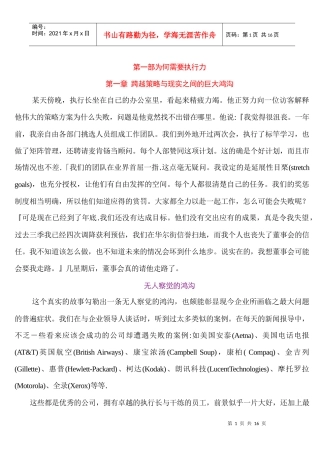 第一部为何需要执行力