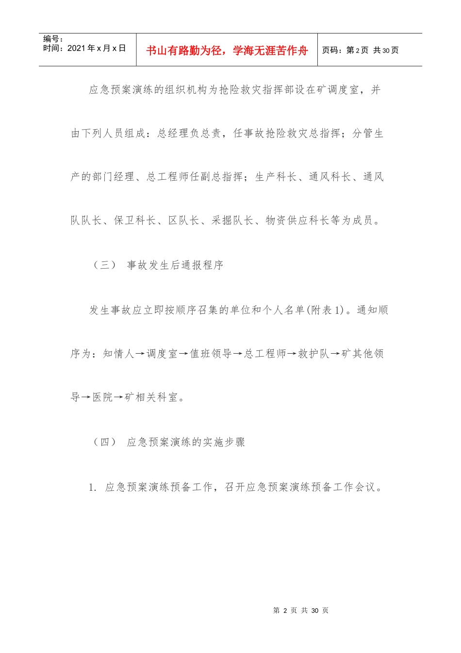 突发事故应急预案演练预案_第2页