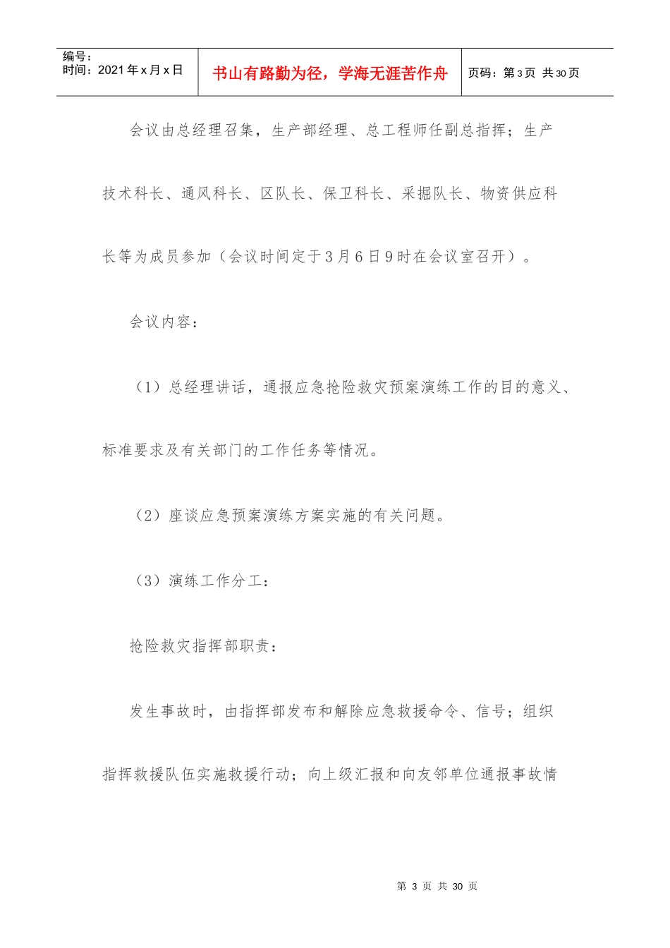 突发事故应急预案演练预案_第3页