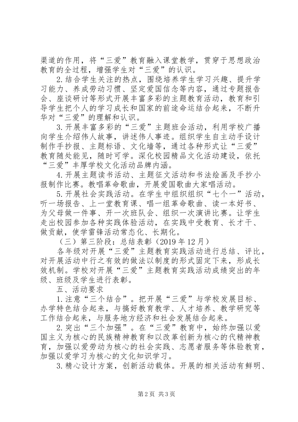 《爱学习爱劳动爱祖国》活动实施方案 _第2页